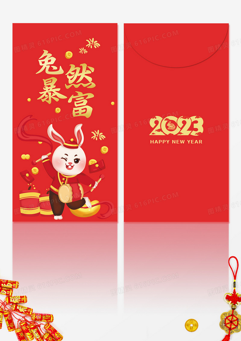 红色喜庆兔然暴富新年红包2023兔年新年快乐